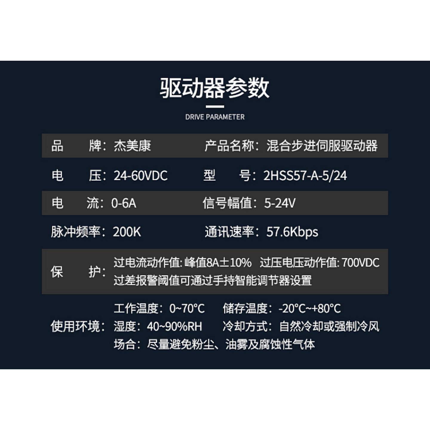 2HSS57+6J1887EC-10美00-PYBL闭S-31杰康两0相环步进电机驱动器3N