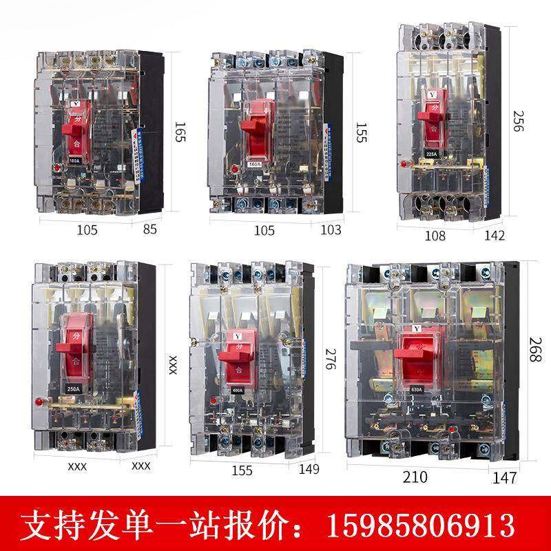 上海民人DZ式2PLS0三相四线塑壳断路器P开关3380V电磁配电柜防漏