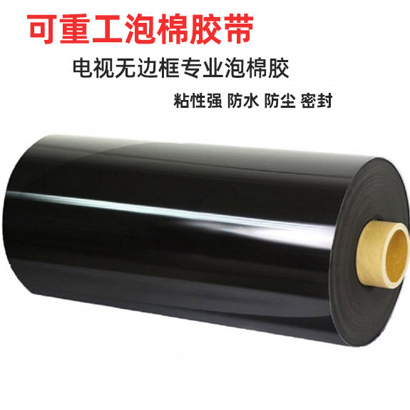 可移可重工PU泡棉双面胶封屏