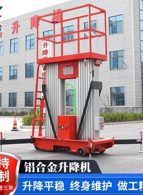 铝合金电式升降机简易高LAF空升降式车小型动举升机单柱合金升铝