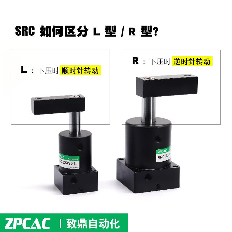 旋转夹紧转角下压气缸SRC-R--5/2/40/50/63X9L0HSR2390度1TUB80度