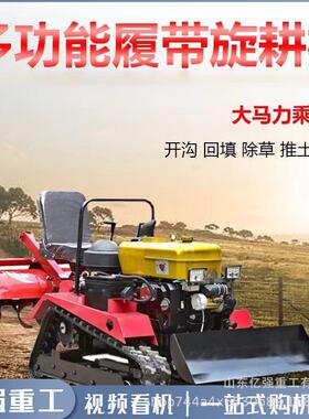 35马力履带式农用微VQC小耕机自式耕地机型油款柴旋走耕机