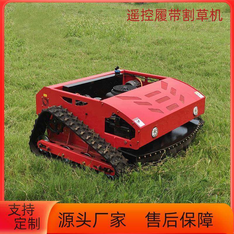 厂除家直供遥控履割TRV带草家用草坪草荒地开荒割草机器机人