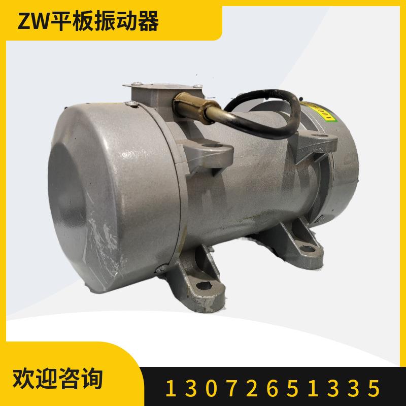 平板振ZW-1.5ZW-2.50.2W5K0SFG.器3动7KW380V三相混凝土震动器