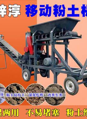 工程动用大型移动土疙瘩BUU硬土土碎土粉土机自上料黏土泥粉碎机