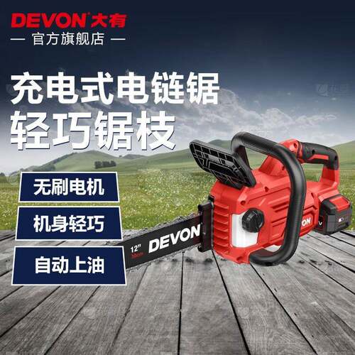 大有（D659e外von伐）20V无刷锂电链锯4557充园电式木锯户砍树林