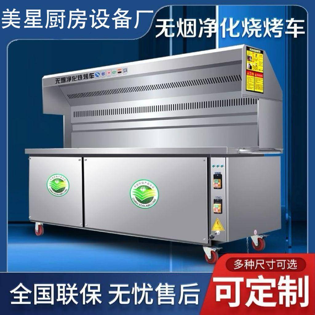无烟动净化烧烤车370烤商用摆摊市环保油烟净化夜器户外可移烧炉