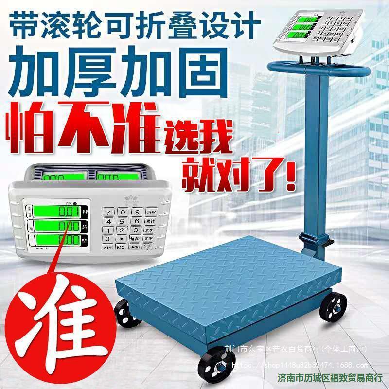 电子手推带轮折叠商用台秤