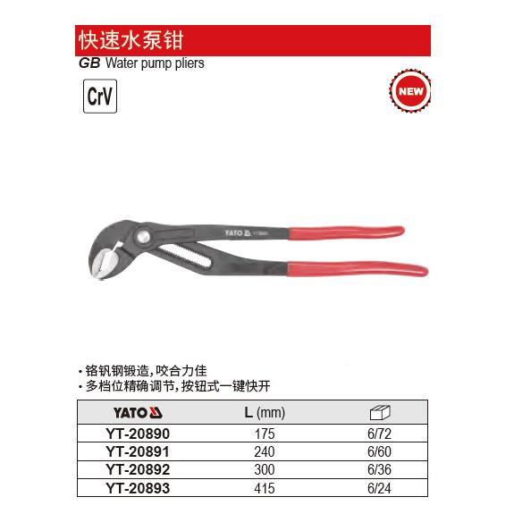 易拓尔原装工具10寸250mm水泵钳水管钳管子钳681Y-20890YT-2T0893