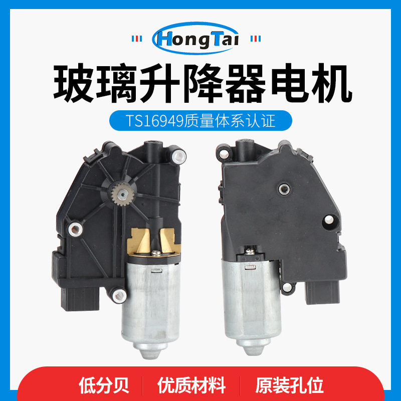 江淮M5车窗玻璃升降器电机12V
