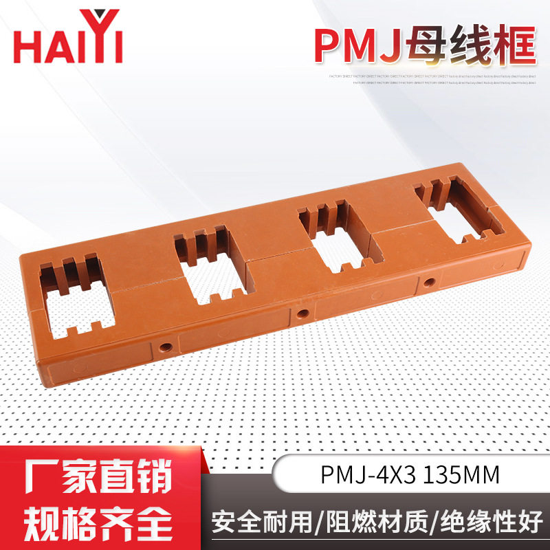 四相三排绝缘树脂母线夹PMJ-4X3