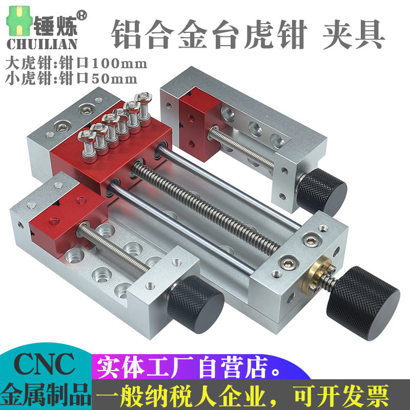 新款雕刻机平口钳铝钳夹持工具