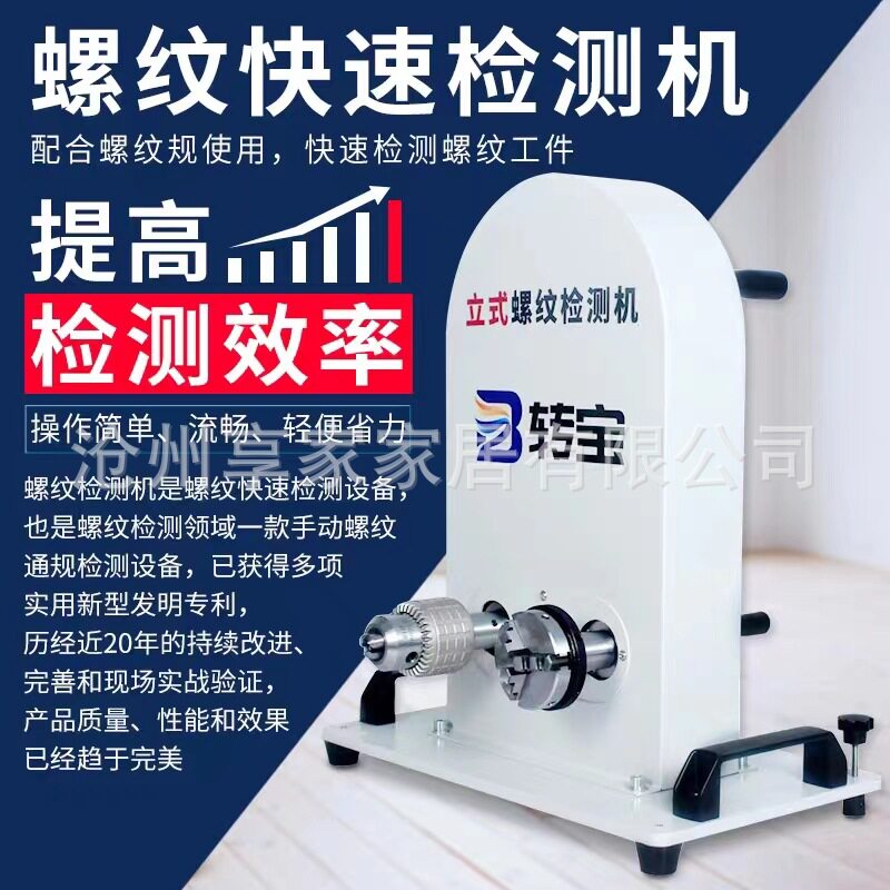 多功能螺纹通止规检测机