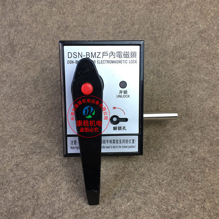 户内高低压开关柜电磁锁