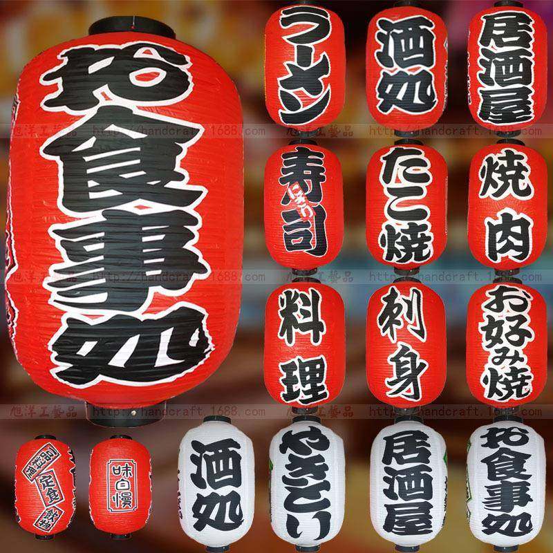 日色式PVC防水灯笼长形折和风寿司刺叠OOX身烧烤装饰铺灯笼店米酒