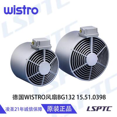 德国进口WISTRO风扇BG132 15.51.0398SEW电机风扇