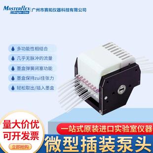 Masterflex Ismatec微型插装泵头07623-30用L/S驱动器油管泵系统