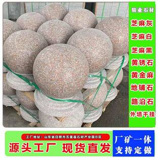 花岗岩石墩子路障612石球车学校口门挡车石球人行道挡石防撞石球