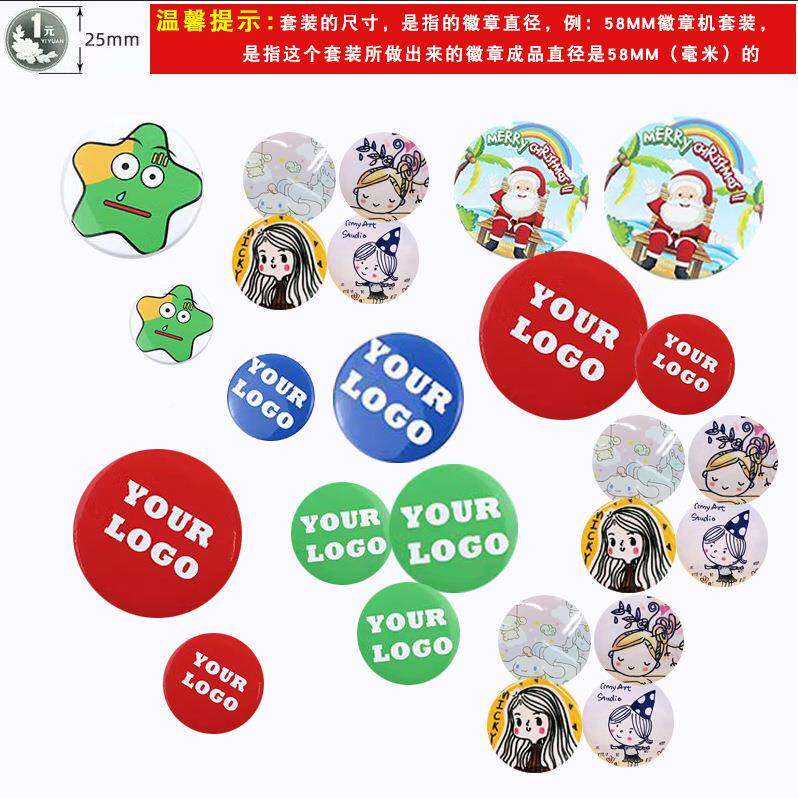 徽具章自制i机吧唧制作手机多尺寸可更换模dy儿童美术绘胸58mm章