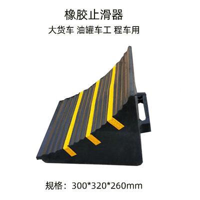 大货RIE车罐车橡车轮定位器止退止胎器油重型车胶专用止滑器三角