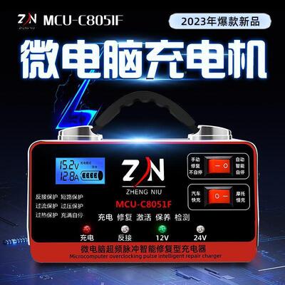 家摩托车用全厂自动4汽车电瓶充电器铅电瓶救星酸电瓶12V2V通蓄电