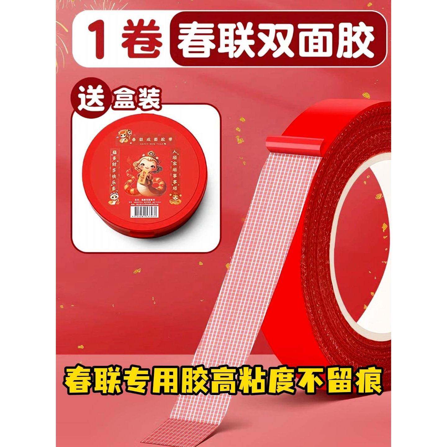 026联无痕双面胶面5632对墙联透明胶春贴婚车婚房纳马年