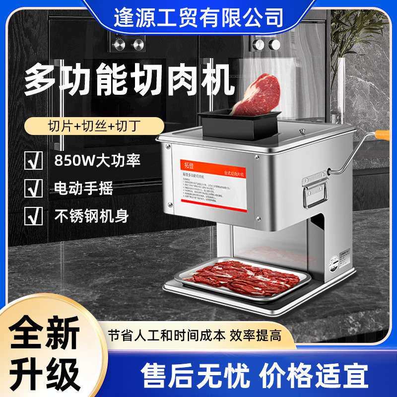 新款切肉机商用全自动小型绞肉切片切菜机家用不锈钢电动手动两用