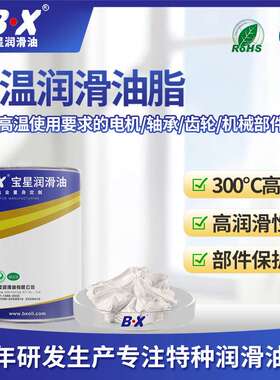 宝星 荷全氟聚醚润滑脂精密齿轮高温润滑脂  PFPE耐高温润滑脂