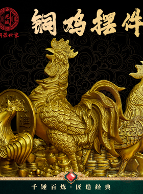 金鸡摆件黄铜公鸡生肖雄鸡