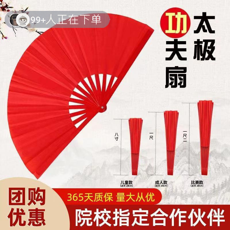 太极功夫扇子响扇红色学校扇子做操扇少儿成人扇塑料骨竹骨武术扇