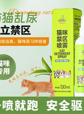 猫咪讨厌长效汽车持久驱猫喷雾不刺鼻赶猫神器户外室内强效驱猫剂