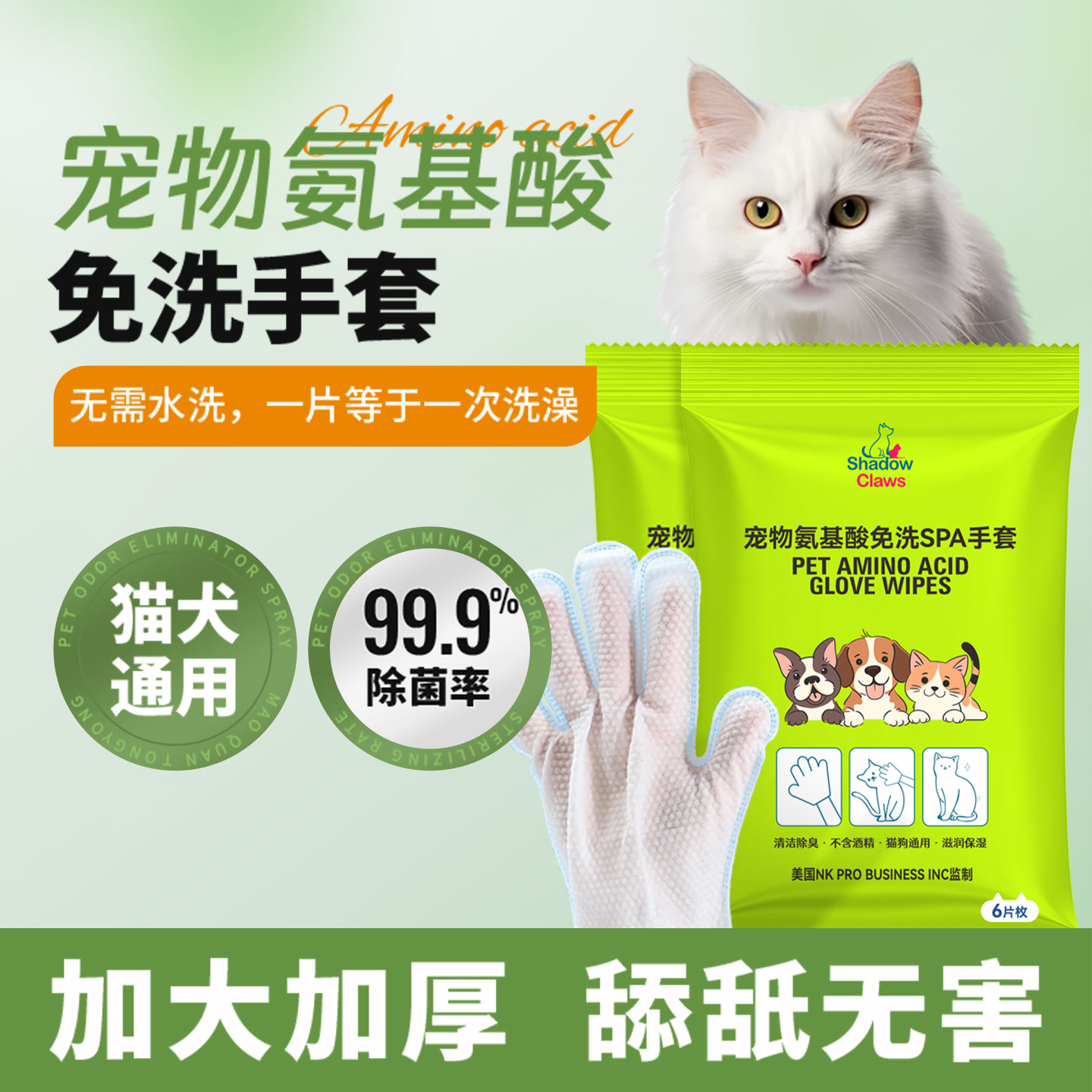 猫咪狗狗专用免洗澡神器手套湿巾