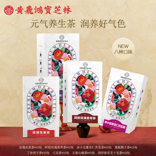 黄飞鸿宝芝林补气血养生茶阿胶玫瑰花茶决明子红枣八宝十宝泡茶包