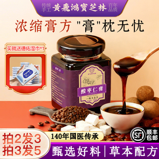 黄飞鸿宝芝林复方酸枣仁膏睡前膏正宗茯苓桂圆中药材安助神眠正品