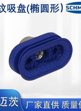 S盘椭圆形施迈茨波纹吸CHMALZ波真空吸盘工业配纹件强力吸盘波纹