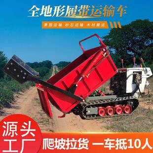 果运车全地农形爬山虎园小型履带式爬坡王山输地手扶用履带659运