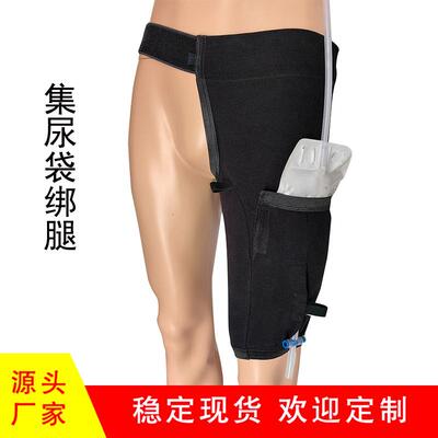 集尿袋引流袋固定包大容量老人接尿器集尿袋绑腿带腰带固定带