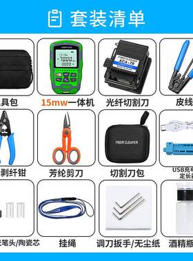 功光纤冷接工具PZX包套装充切电割刀15MW光率红光一体机电/干款
