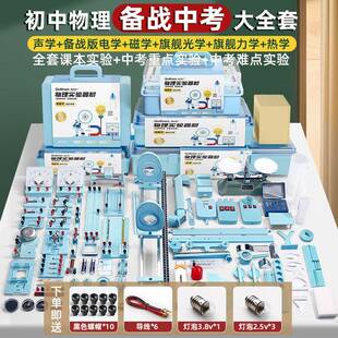 初中箱电学实验物理实验器材全套初中考人教版光学学力教学教无品