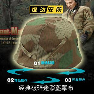 M35钢盔盔二战德式破981碎迷布彩罩款盔M40M42钢盔盔布