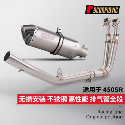 春风40SR前段尾段气管组合套装摩托车车改装排专47248车专机用直5