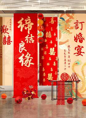 订婚布MRQ置高级感摆全套条幅喜字挂布背景台用品套餐结酒店背婚