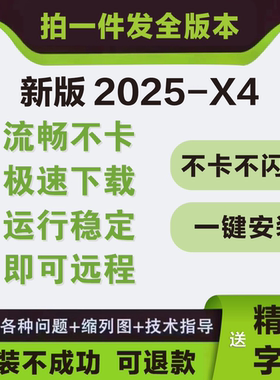cdr软件包远程安装x4x6x7x8/2020/2021/2022/2025/教程MAC/WIN