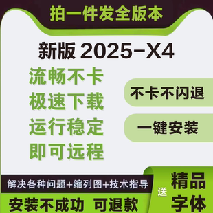 cdr软件包安装2025/2024x4x7x8远程安装2020/2019/X6教程MAC/WIN