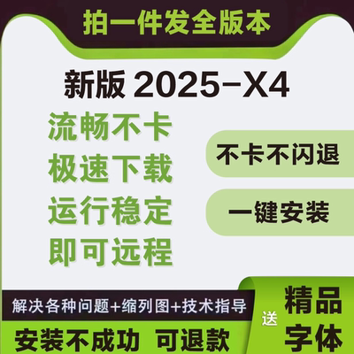 cdr软件包安装2025/2024x4x7x8远程安装2020/2019/X6教程MAC/WIN