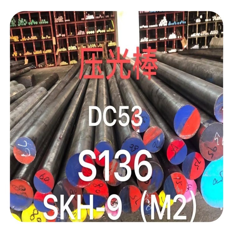 庞威供应DC53模具钢 薄板 S7冷作模具钢 A2精拉小圆棒 规格齐全