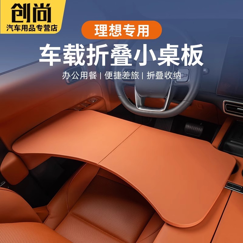 理想L6L7L8L9可折叠小桌板车载餐桌前后排多功能电脑桌内装饰用品