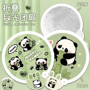 熊猫折叠反光板扇子随身携带便携补光团扇儿童可爱女生夏天小圆扇