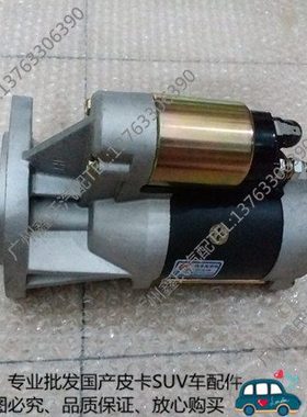 黄海皮卡大柴神起动机黄海大柴神498/4D32起动机马达黄海汽车配件