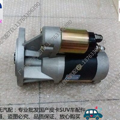 黄海皮卡大柴神起动机黄海大柴神498/4D32起动机马达黄海汽车配件